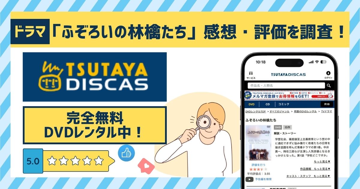 ドラマ「ふぞろいの林檎たち」
