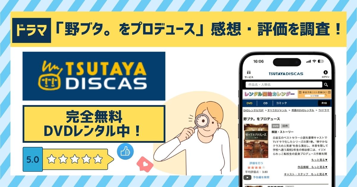 ドラマ「野ブタ。をプロデュース」の配信
