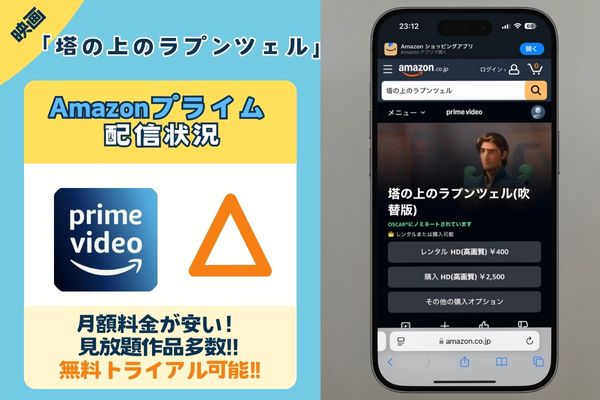 映画「塔の上のラプンツェル」はAmazonプライムで配信している?
