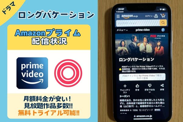 無料視聴◎】ロングバケーションの配信情報！AmazonプライムやNetflix・FODを徹底調査。動画を見れるアプリはどこ？