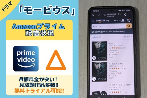 『モービウス』のAmazonプライム配信状況