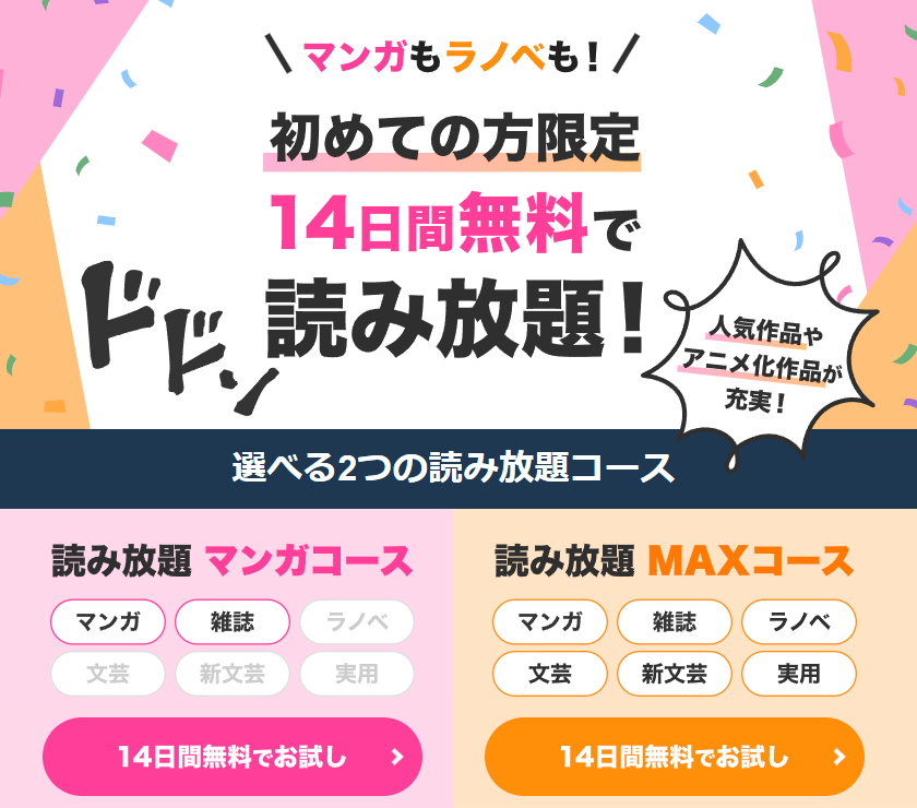 BOOK☆WALKER読み放題