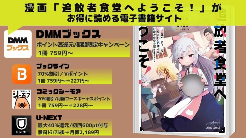 漫画追放者食堂へようこそ! 全巻無料