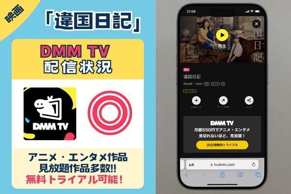 【無料配信中】「違国日記」を一番お得に視聴できるのは「DMM TV」