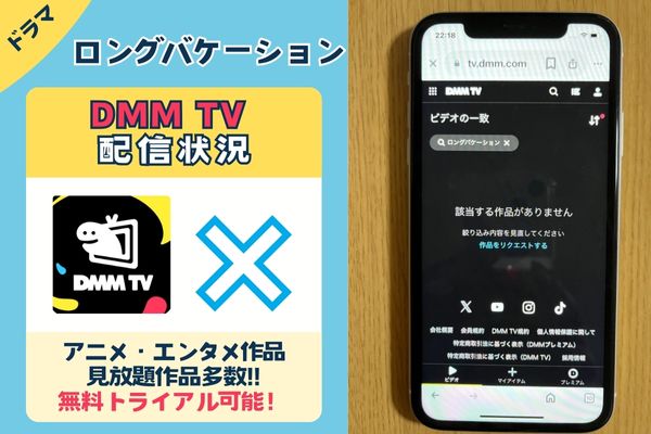 【無料視聴◎】ロングバケーションの配信情報！AmazonプライムやNetflix・FODを徹底調査。動画を見れるアプリはどこ？