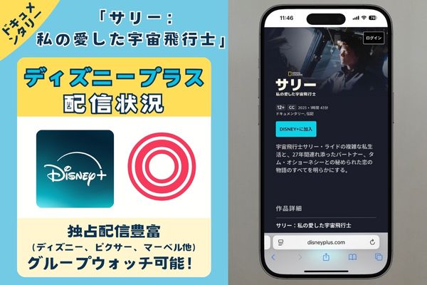 ドキュメンタリー「サリー：私の愛した宇宙飛行士」を見るならディズニープラス！