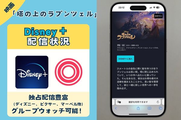 映画「塔の上のラプンツェル」はディズニープラスで配信している?