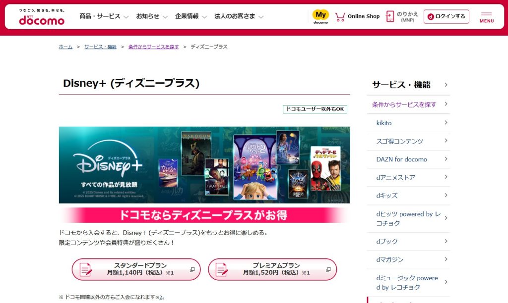 ドコモから入会すると最大6ヶ月無料