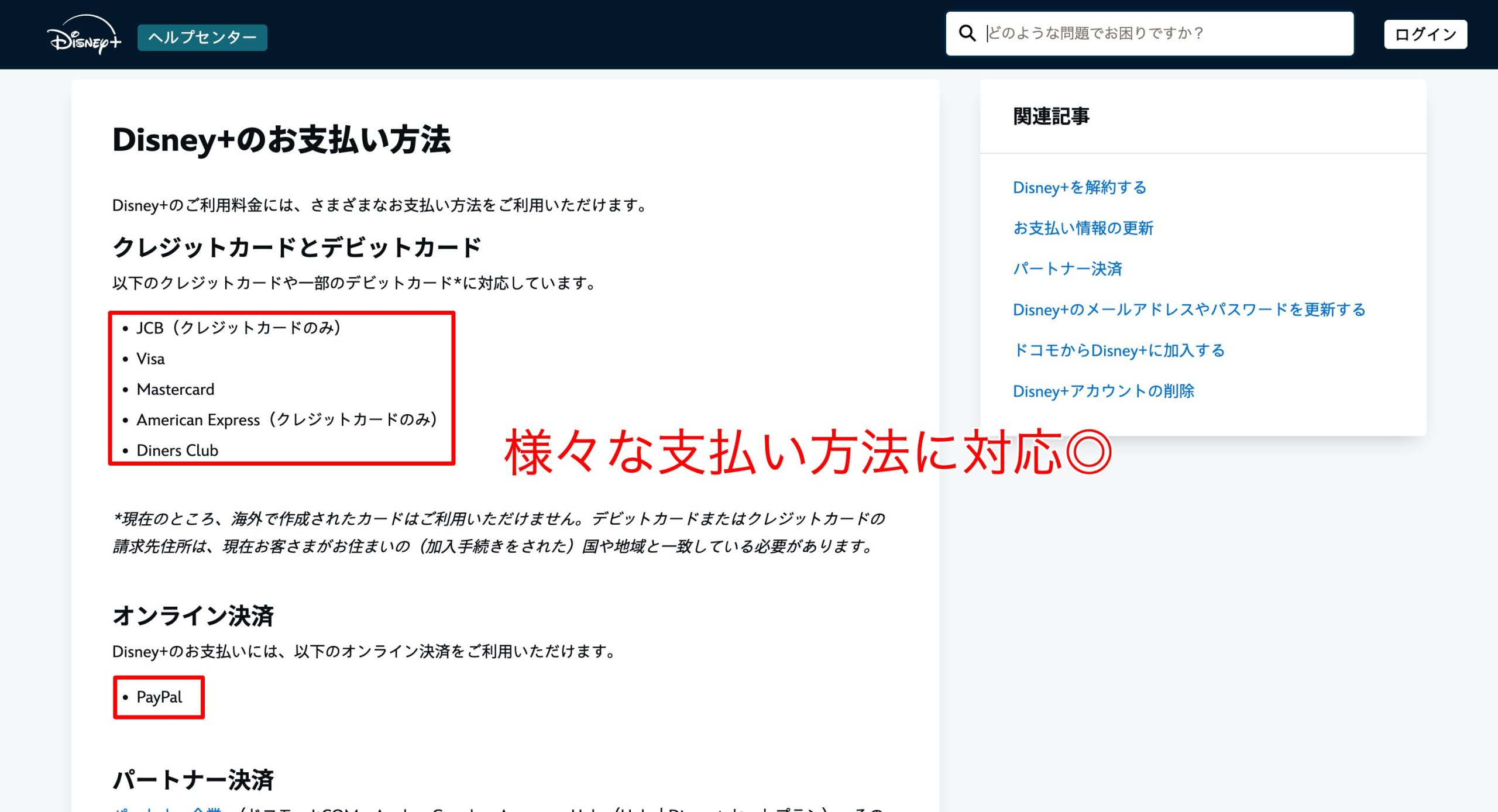 ディズニープラスの支払い方法について調査した画像