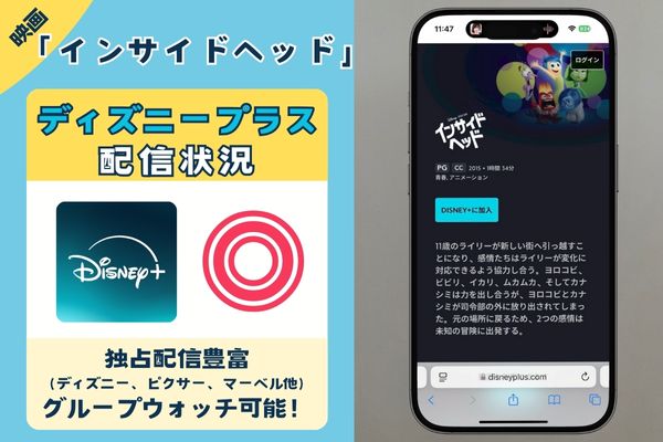 「インサイドヘッド」を見放題で配信してるのはディズニープラス！