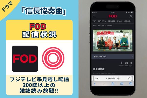 FODで見れる？