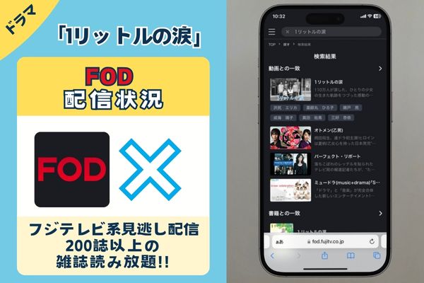 FODの配信予定は？