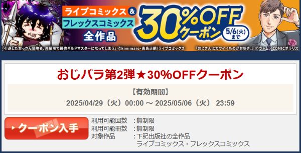 GWキャンペーン ブックライブ