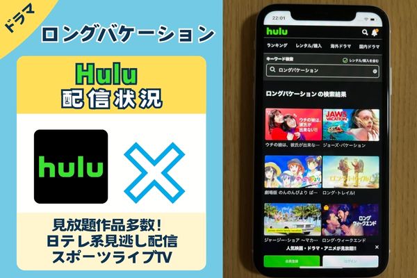 無料視聴◎】ロングバケーションの配信情報！AmazonプライムやNetflix・FODを徹底調査。動画を見れるアプリはどこ？