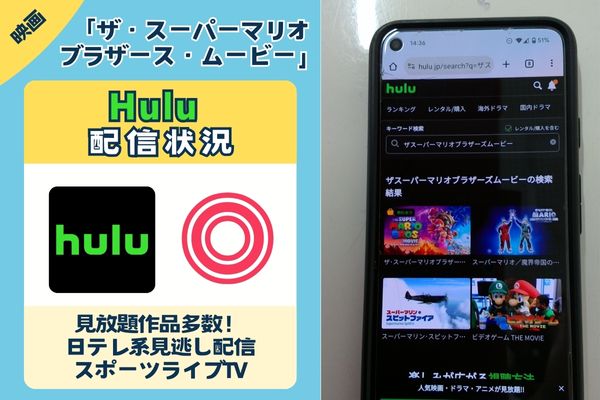 Hulu配信状況画像　スーパーマリオ