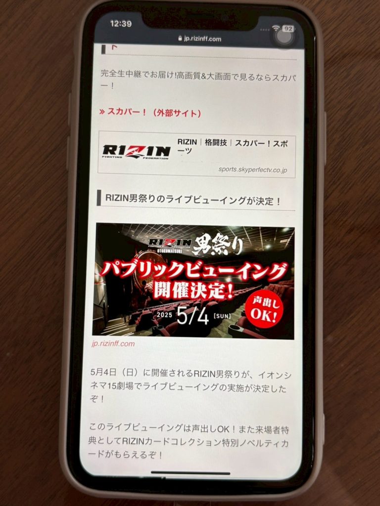 ライブビューイングで視聴する