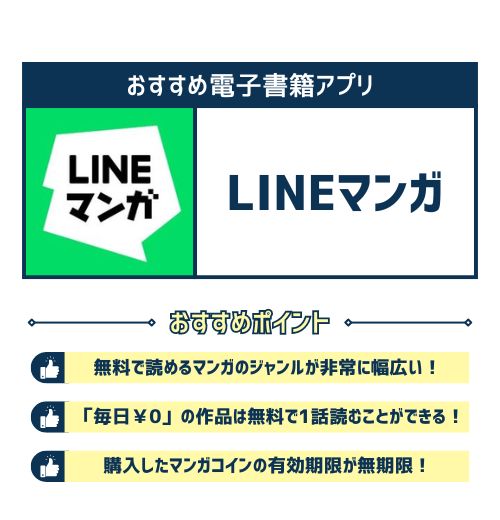 LINEマンガ