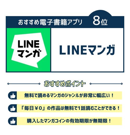 LINEマンガ