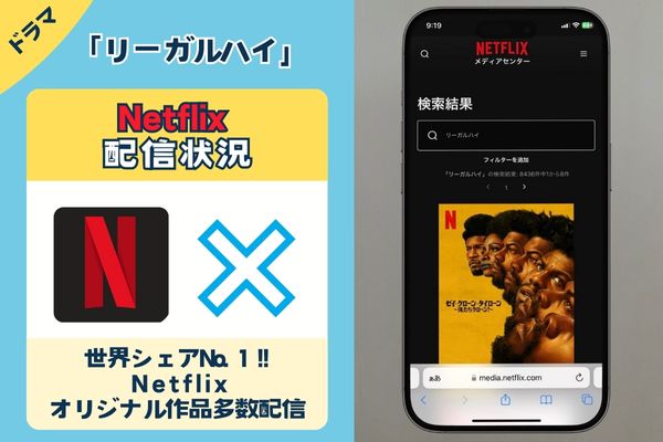 韓国版「リーガルハイ」はNetflixで配信してる？