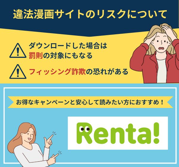Renta　違法リスク