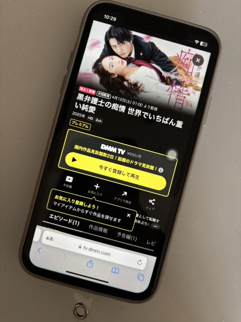 ドラマ「黒弁護士の痴情 世界でいちばん重い純愛」を無料視聴できる動画配信サイトを独自調査！