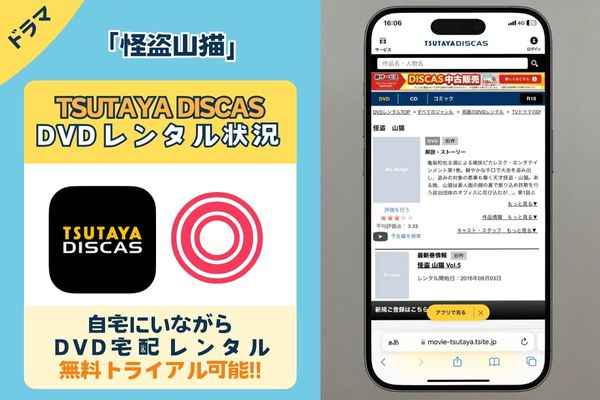 ドラマ「怪盗山猫」を無料視聴できるのは「TSUTAYAディスカス」のDVDだけ!!