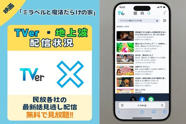 映画「ミラベルと魔法だらけの家」は地上波で