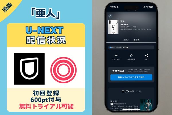 亜人 漫画