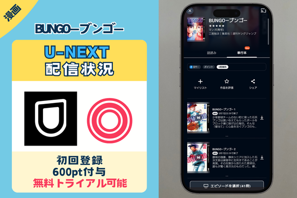 BUNGO―ブンゴ― 漫画