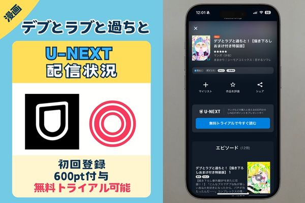 デブとラブと過ちと 漫画
