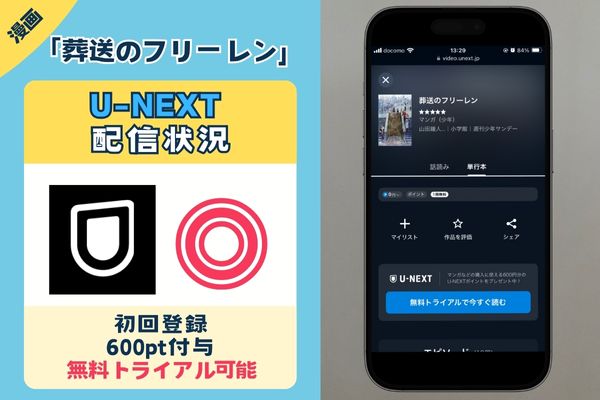 葬送のフリーレン　U-NEXT