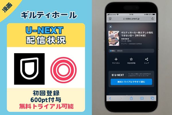 「ギルティホール～教え子しか指名できない店～」 U-NEXT