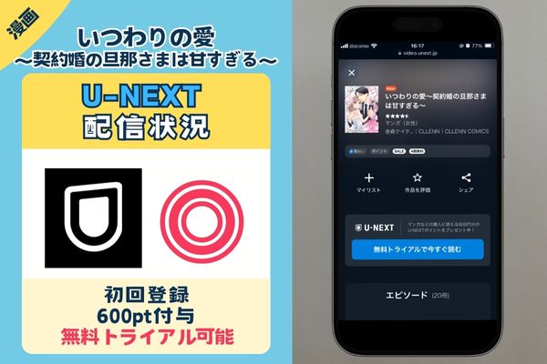 いつわりの愛～契約婚の旦那さまは甘すぎる～ 漫画