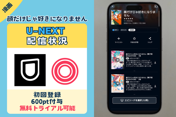 顔だけじゃ好きになりません 漫画