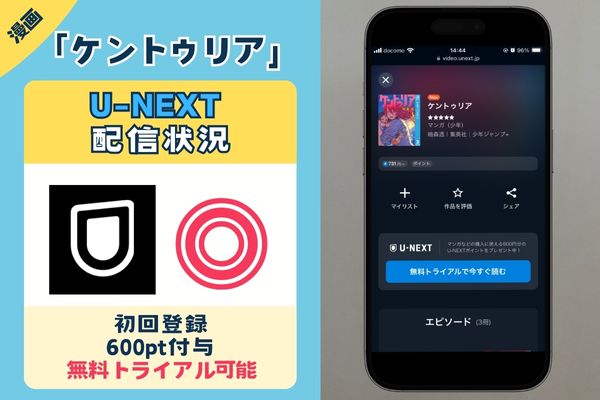 ケントゥリア U-NEXT
