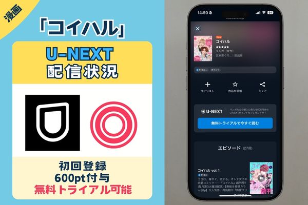 コイハル U-NEXT