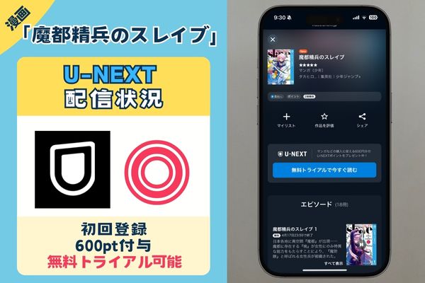 魔都精兵のスレイブ 漫画