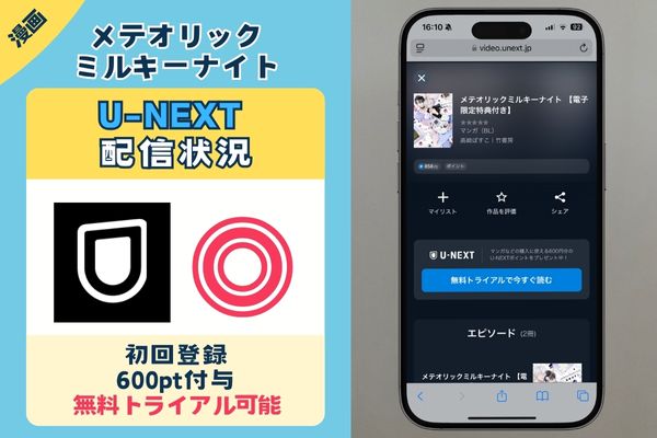 メテオリックミルキーナイト UNXET