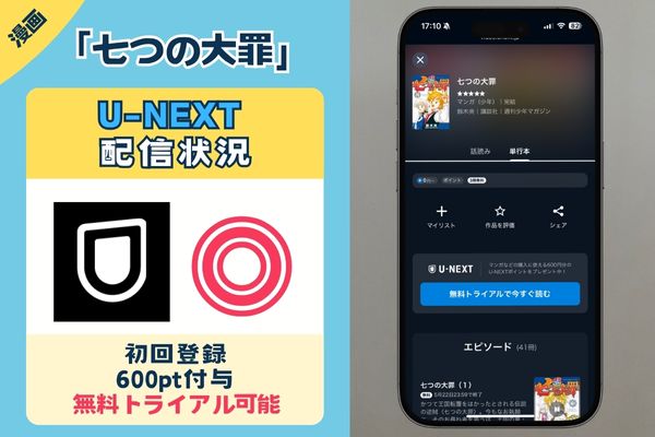 七つの大罪 漫画