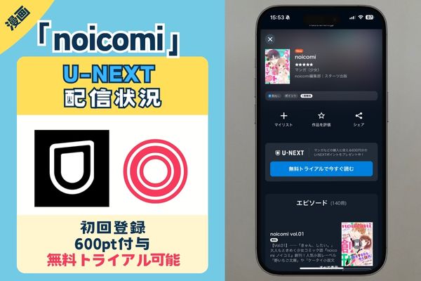 noicomi 配信状況