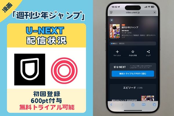 少年ジャンプ U-NEXT