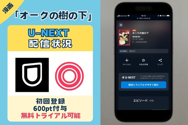 オークの樹の下 UNEXT