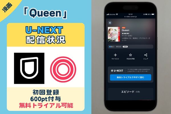 「Queen」 UNEXT