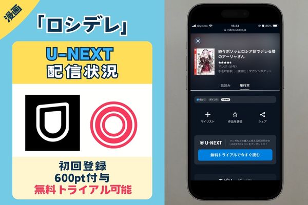 ロシデレ UNEXT