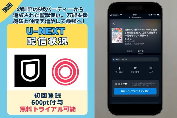 「幼馴染のS級パーティーから追放された聖獣使い。万能支援魔法と仲間を増やして最強へ！」 UNEXT