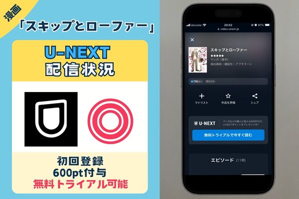 「スキップとローファー」 UNEXT
