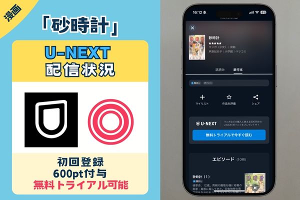 砂時計 u-next