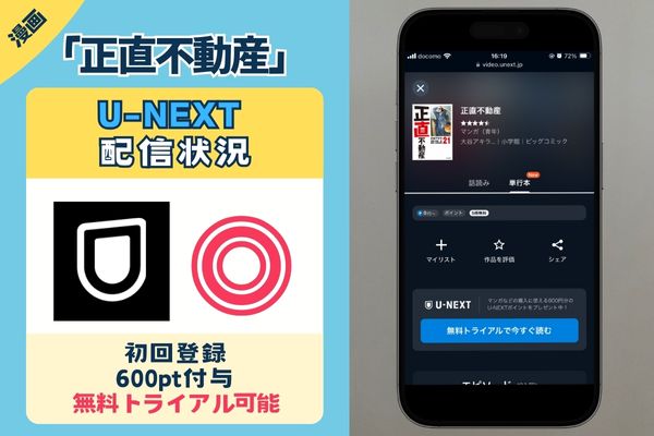 正直不動産 漫画