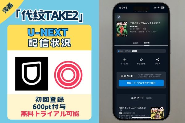 代紋TAKE2 漫画