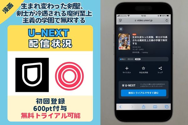 生まれ変わった剣聖、剣士が冷遇される魔術至上主義の学園で無双する　U-NEXT